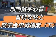 加拿大留学有奖学金吗
