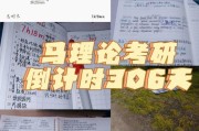 马理论考研经验贴