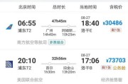 出国留学买机票