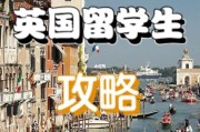 英国留学入境最新规定