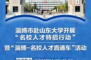 淄博人才引进公告