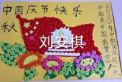 国庆手工幼儿