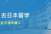大连日本留学哪家好