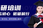 长春市考研机构推荐