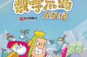 数学荒岛历险记解锁动画全集的奇妙旅程