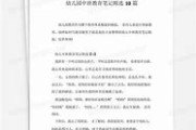 一、幼儿园教育的重要性