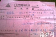 早教班缴费收据丢失怎么处理