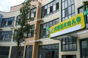 常州新区早教收费标准
