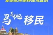 马耳他移民政策和费用