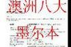 南京加拿大留学中介