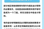 新疆会计继续教育网