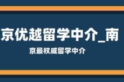 权威留学中介打造个性化留学之路的领航者