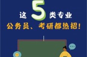 非公安专业考研公务员指南