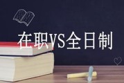 在职留学需要什么条件