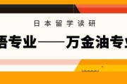 日本留学一般什么专业