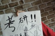 考研和考国企哪个难