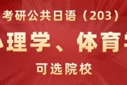 考研公共日语