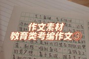 作文素材教育方面