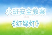 红绿灯游戏目标