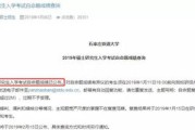 考研成绩公布河北