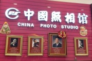 中国照相馆王府井店