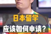 日本本科留学申请条件