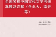 清华大学古代文学考研指南