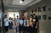 绍兴出国留学培训机构