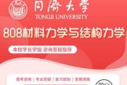 同济大学力学393分