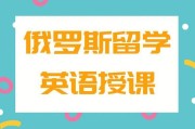 留学白俄前需要准备的英语水平