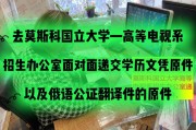 去莫斯科留学好吗