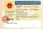 越南留学生签证指南