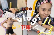 夏季穿搭留学生Vlog