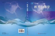 教育学与教育心理学