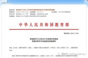 学历教育政策