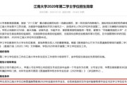 二学位期间考上研