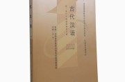 古代汉语考研复试