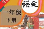 小学资源网电子课本
