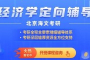 海天考研好还是文都好