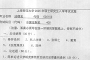 南大中国史考研真题