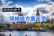 留学保险买不买