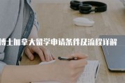 申请加拿大留学签证怎么扬长避短