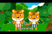 老虎儿童版
