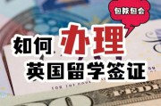 深圳留学生英国求职签证流程