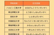 能用日语考研的学校有哪些
