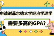 利物浦大学博士含金量