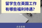 英国留学生奖励计划