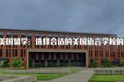 美国留学后出名有哪些人
