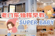 金华花园早教：为孩子提供全方位的成长支持