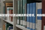 英国留学资金证明要多长时间流水